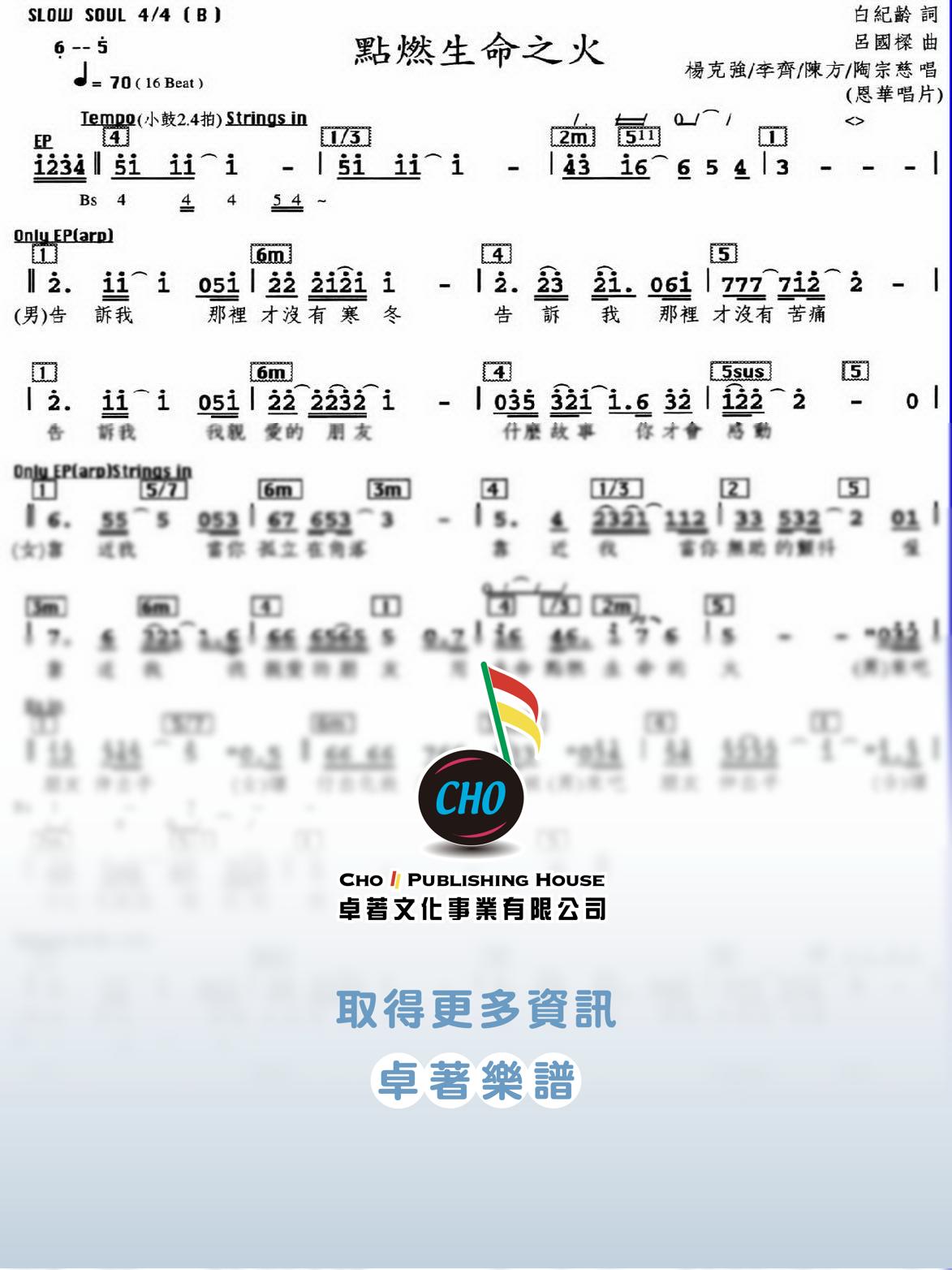 點燃生命之火